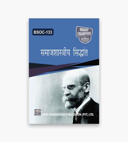 IGNOU BSOC-133 Study Material, Guide Book, Help Book – समाजशास्त्रीय सिद्धान्त – BAG Sociology with Previous Years Solved Papers