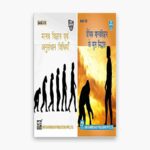 IGNOU BANC Study Material, Guide Book, Help Book – Combo of BANC 131 BANC 132 – BAG Anthropology with Previous Years Solved Papers In Hindi