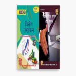 IGNOU BCOC Study Material, Guide Book, Help Book – Combo of BCOC 131 BCOC 132 – BCOMG with Previous Years Solved Papers In Hindi