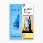 IGNOU BECC Study Material, Guide Book, Help Book – Combo of BECC 131 BECC 132 – BAG Economics with Previous Years Solved Papers