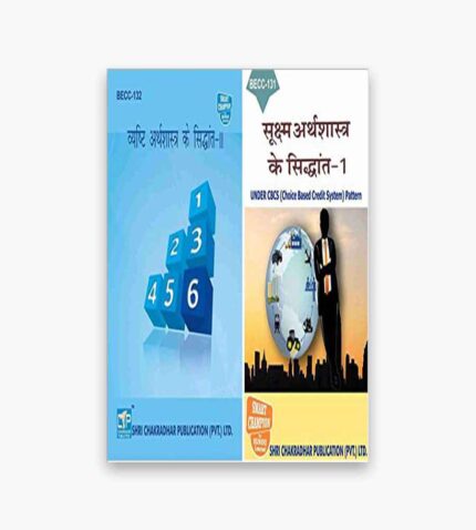 IGNOU BECC Study Material, Guide Book, Help Book – Combo of BECC 131 BECC 132 – BAG Economics with Previous Years Solved Papers