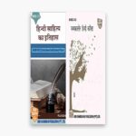 IGNOU BHDC Study Material, Guide Book, Help Book – Combo of BHDC 131 BHDC 132 – BAG Hindi with Previous Years Solved Papers