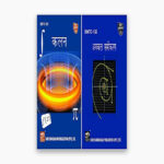 IGNOU BMTC Study Material, Guide Book, Help Book – Combo of BMTC 131 BMTC 132 – BSCG Mathematics with Previous Years Solved Papers In Hindi