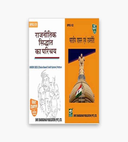 IGNOU BPSC Study Material, Guide Book, Help Book – Combo of BPSC 131 BPSC 132 – BAG Political Science with Previous Years Solved Papers In Hindi