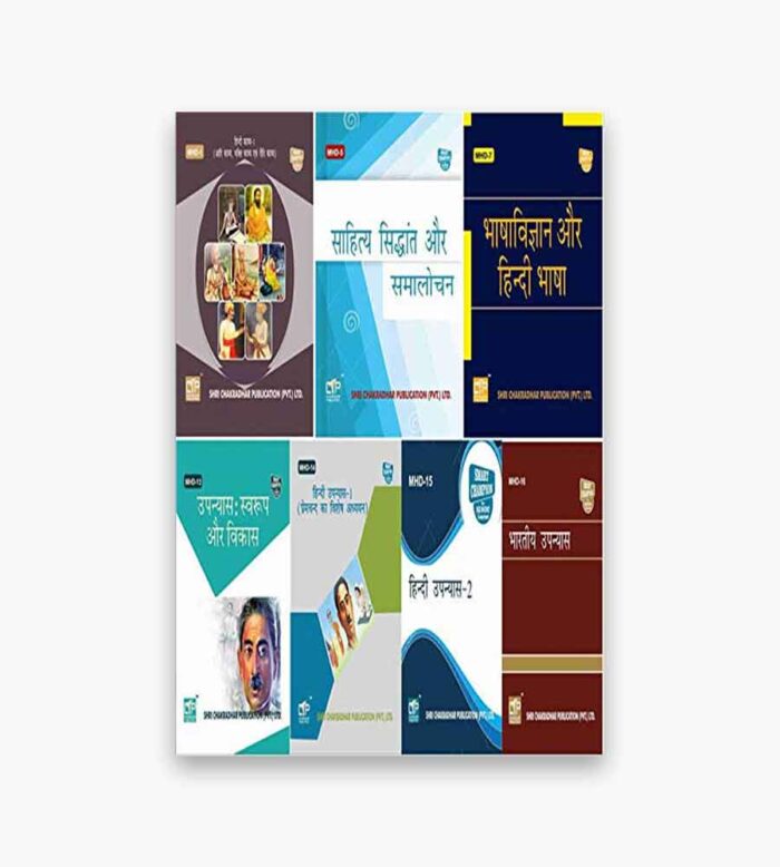 IGNOU MHD Study Material, Guide Book, Help Book – Combo of MHD 1 MHD 5 MHD 7 MHD 13 MHD 14 MHD 15 MHD 16 – MA Hindi with Previous Years Solved Papers
