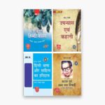 IGNOU MHD Study Material, Guide Book, Help Book – Combo of MHD 2 MHD 3 MHD 4 MHD 6 – MA Hindi with Previous Years Solved Papers