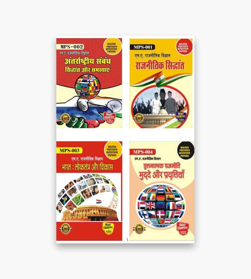 IGNOU MPS Study Material, Guide Book, Help Book – Combo of MPS 1 MPS 2 ...