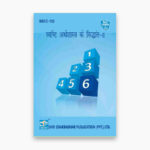 IGNOU BECC-132 Study Material, Guide Book, Help Book – व्यष्टि अर्थशास्त्र के सिद्धांत – II – BAG Economics with Previous Years Solved Papers