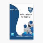 IGNOU BECC-134 Study Material, Guide Book, Help Book – समष्टि अर्थशास्त्र के सिद्धांत-II – BAG Economics with Previous Years Solved Papers