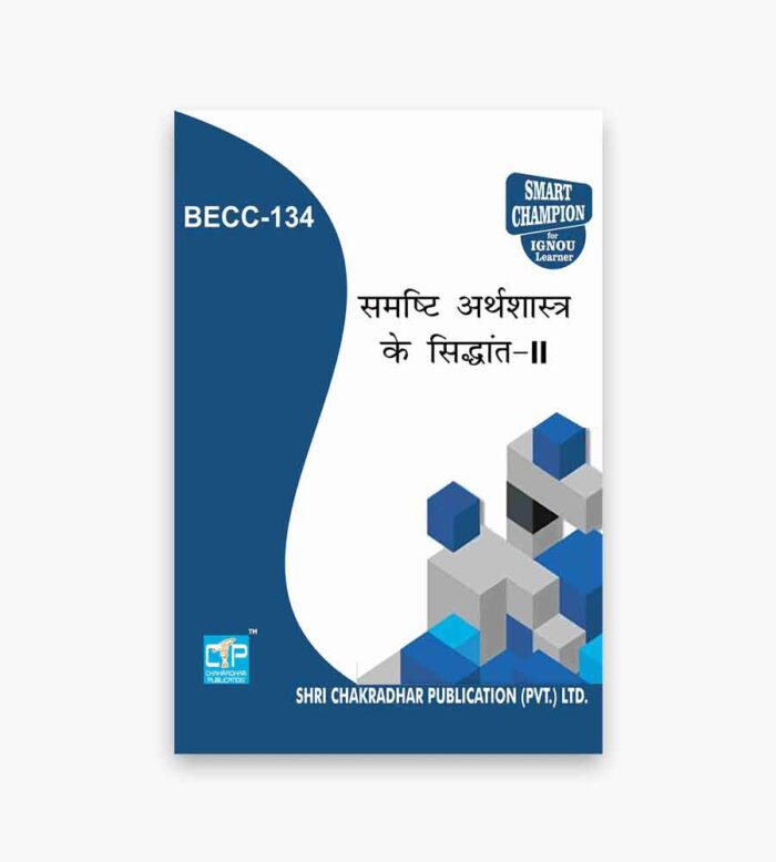 IGNOU BECC-134 Study Material, Guide Book, Help Book – समष्टि अर्थशास्त्र के सिद्धांत-II – BAG Economics with Previous Years Solved Papers