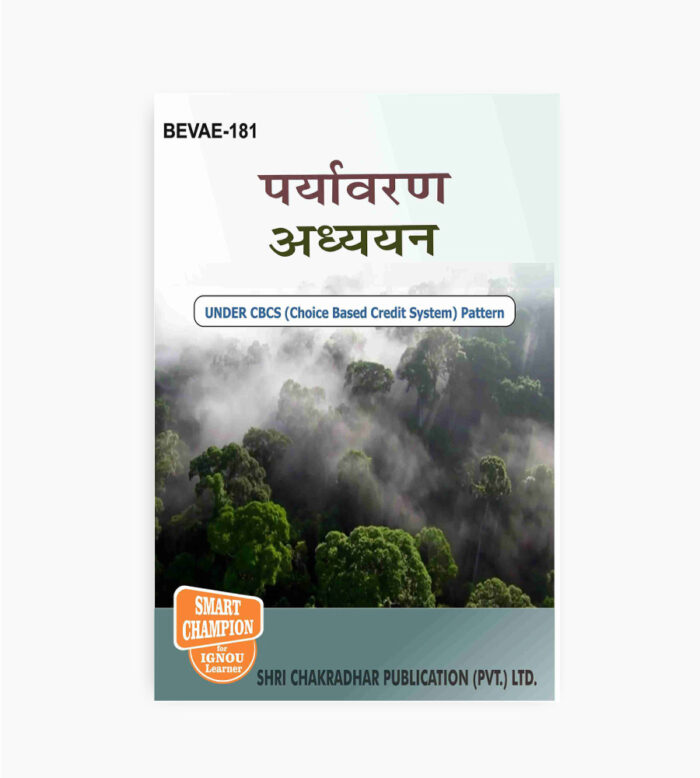 IGNOU BEVAE-181 Study Material, Guide Book, Help Book – पर्यावरण अध्ययन – BAG Ability Enhancement Compulsory Course with Previous Years Solved Papers
