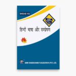 IGNOU BHDAE-182 Study Material, Guide Book, Help Book – हिन्दी भाषा और संप्रेषण – BAG English with Previous Years Solved Papers