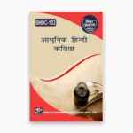 IGNOU BHDC-133 Study Material, Guide Book, Help Book – आधुनिक हिन्दी कविता – BAG Hindi with Previous Years Solved Papers
