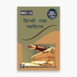 IGNOU BHDC-134 Study Material, Guide Book, Help Book – हिंदी गद्य साहित्य – BAG Hindi with Previous Years Solved Papers