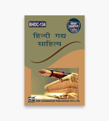 IGNOU BHDC-134 Study Material, Guide Book, Help Book – हिंदी गद्य साहित्य – BAG Hindi with Previous Years Solved Papers