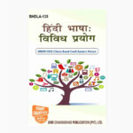IGNOU BHDLA-135 Study Material, Guide Book, Help Book – हिंदी भाषा विविध प्रयोग – BAG English with Previous Years Solved Papers