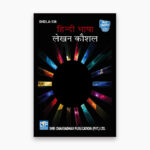 IGNOU BHDLA-136 Study Material, Guide Book, Help Book – हिन्दी भाषा : लेखन कौशल – BAG Hindi with Previous Years Solved Papers