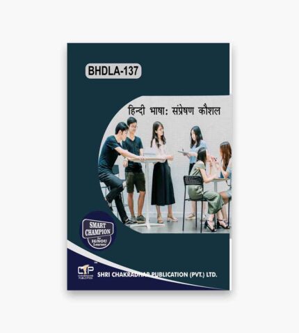 IGNOU BHDLA-137 Study Material, Guide Book, Help Book – हिन्दी भाषा : संप्रेषण कौशल – BAG Hindi with Previous Years Solved Papers