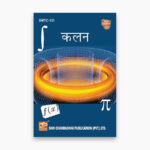 IGNOU BMTC-131 Study Material, Guide Book, Help Book – कलन – BSCG with Previous Years Solved Papers