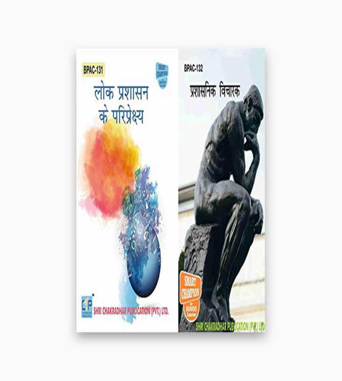 IGNOU BPAC Study Material, Guide Book, Help Book – Combo of BPAC 131 BPAC 132 – BAG Public Administration with Previous Years Solved Papers