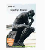 ignou bag public administration book, ignou bpac 132 book, ignou bpac 132 exam guide, ignou bpac 132 exam notes, ignou bpac 132 exam solutions, ignou bpac 132 guide book, ignou bpac 132 helpbook, ignou bpac 132 hindi medium book, ignou bpac 132 important questions, ignou bpac 132 notes, ignou bpac 132 previous question answers, ignou bpac 132 previous years solved question paper, ignou bpac 132 question answers, ignou bpac 132 question paper, ignou bpac 132 question solutions, ignou bpac 132 reference book, ignou bpac 132 solved paper, ignou bpac 132 study material ignou bpac 132 solved question paper