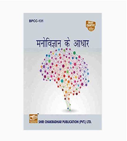 IGNOU BPCC-131 Study Material, Guide Book, Help Book – मनोविज्ञान का आधार – BAG Psychology with Previous Years Solved Papers
