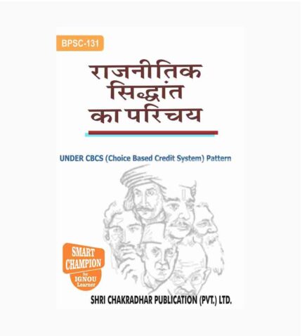 IGNOU BPSC-131 Study Material, Guide Book, Help Book – राजनितिक सिद्धांत का परिचय – BAG Political Science with Previous Years Solved Papers