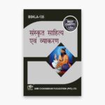 IGNOU BSKLA-135 Study Material, Guide Book, Help Book – संस्कृत भाषा और साहित्य – BAG Sanskrit with Previous Years Solved Papers