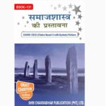 IGNOU BSOC-131 Study Material, Guide Book, Help Book – समाजशास्त्र की प्रस्तावना – BAG Sociology with Previous Years Solved Papers