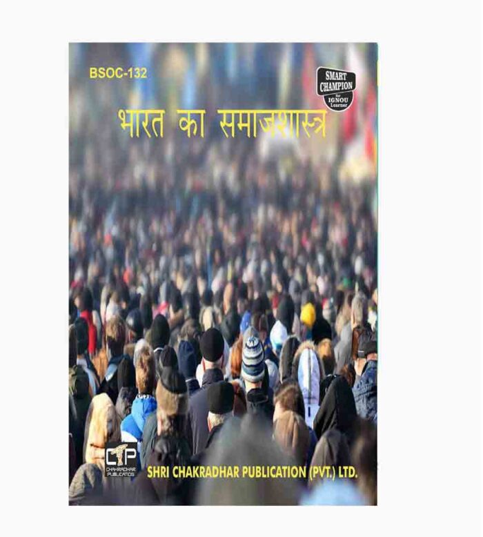 IGNOU BSOC-132 Study Material, Guide Book, Help Book – भारतीय समाजशास्त्र – BAG Sociology with Previous Years Solved Papers