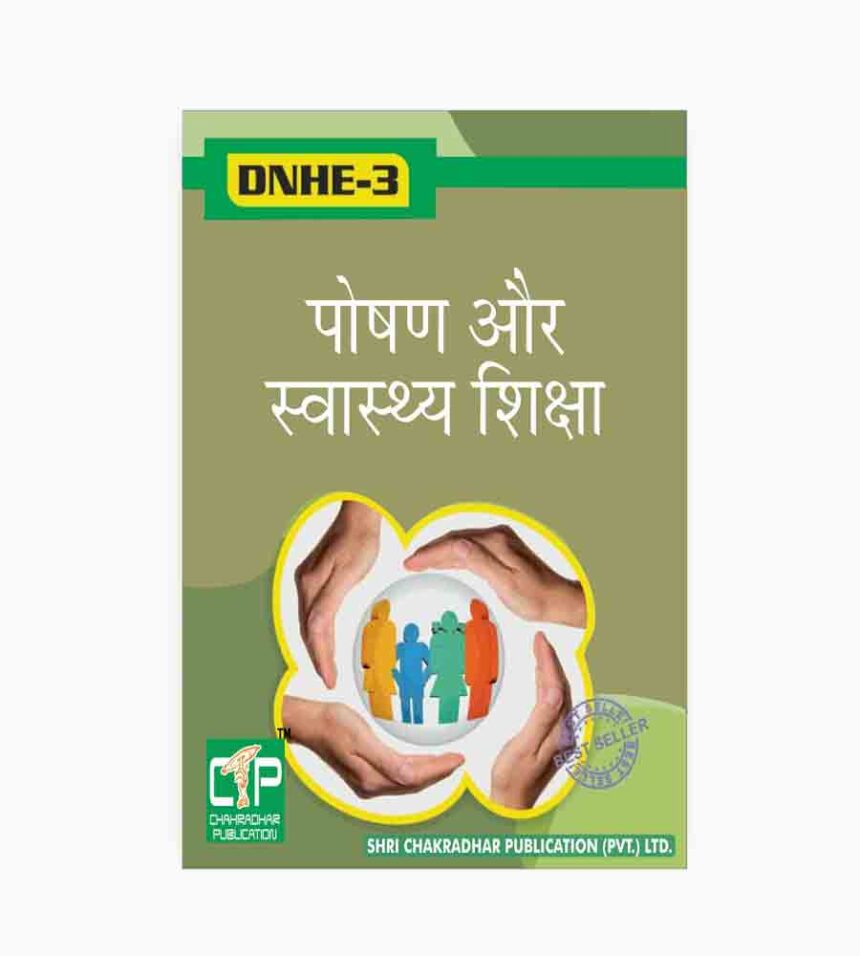 IGNOU DNHE-3 Study Material & Book (DNHE) In Hindi - IGNOU Study Material