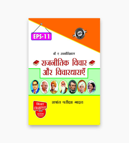 IGNOU EPS-11 Study Material, Guide Book, Help Book – राजनीतिक विचार और विचारधाराएँ – BA Political Science with Previous Years Solved Papers
