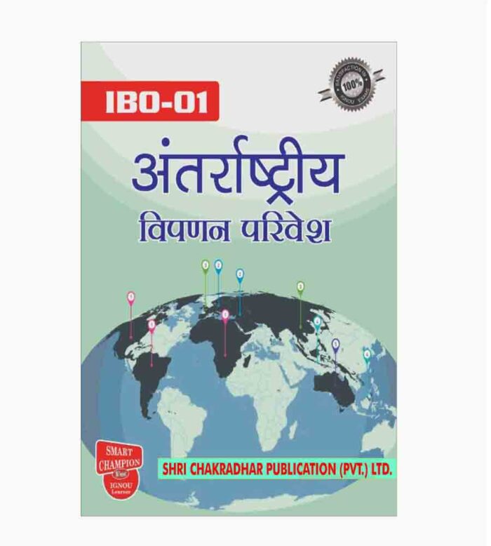 IGNOU IBO-1 Study Material, Guide Book, Help Book – अंतराष्ट्रीय विपणन परिवेश – MCOM with Previous Years Solved Papers