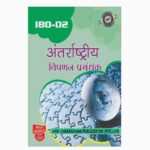 IGNOU IBO-2 Study Material, Guide Book, Help Book – अंतराष्ट्रीय विपणन प्रबंधक – MCOM with Previous Years Solved Papers