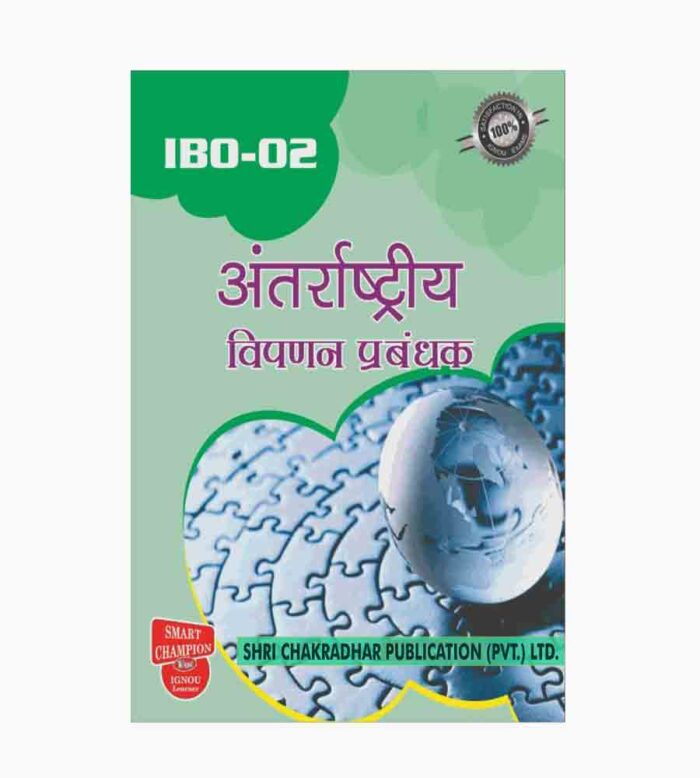 IGNOU IBO-2 Study Material, Guide Book, Help Book – अंतराष्ट्रीय विपणन प्रबंधक – MCOM with Previous Years Solved Papers