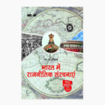 IGNOU MHI-4 Study Material, Guide Book, Help Book – भारत में राजनीतिक संरचनाएं – MA History with Previous Years Solved Papers