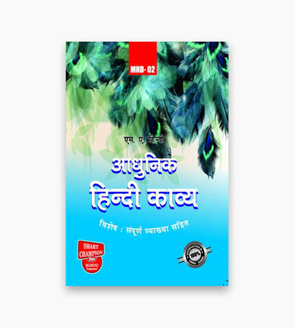 IGNOU MHD-2 Study Material, Guide Book, Help Book – आधुनिक हिंदी कविता – MHD with Previous Years Solved Papers