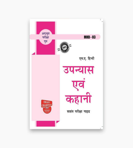 IGNOU MHD-3 Study Material, Guide Book, Help Book – उपन्यास एवं कहानी – MHD with Previous Years Solved Papers