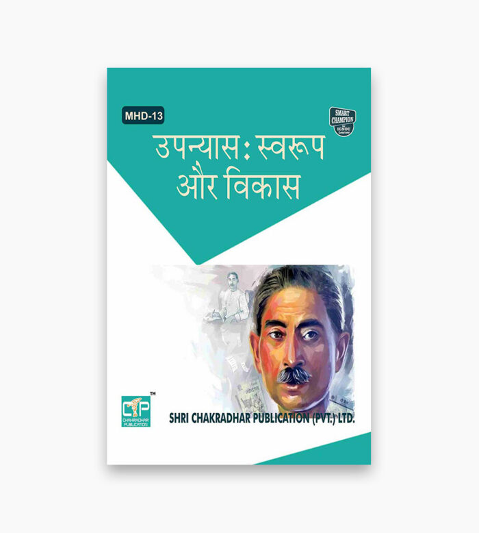 IGNOU MHD-13 Study Material, Guide Book, Help Book – उपन्यास : स्वरूप और विकास – MHD with Previous Years Solved Papers