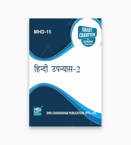 IGNOU MHD-15 Study Material, Guide Book, Help Book – हिन्दी उपन्यास-२ – MHD with Previous Years Solved Papers