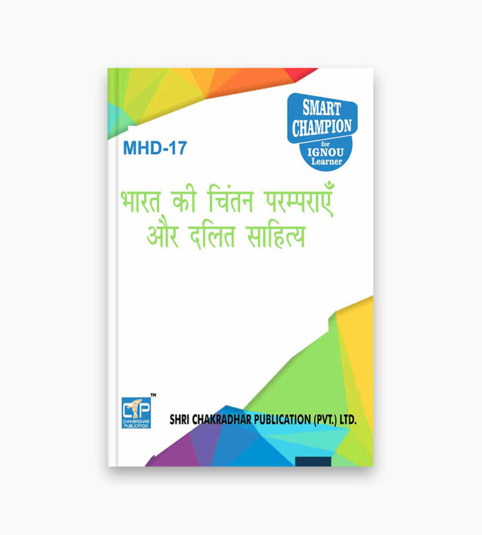 IGNOU MHD-17 Study Material, Guide Book, Help Book – भारत की चिंतन परंपराएँ और दलित साहित्य – MHD with Previous Years Solved Papers