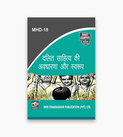 IGNOU MHD-18 Study Material, Guide Book, Help Book – दलित साहित्य की अवधारणा और स्वरूप – MHD with Previous Years Solved Papers