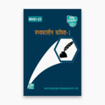 IGNOU MHD-23 Study Material, Guide Book, Help Book – मध्यकालीन कविता-I – MHD with Previous Years Solved Papers