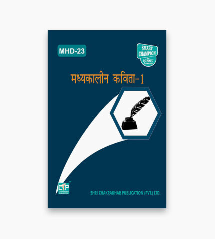 IGNOU MHD-23 Study Material, Guide Book, Help Book – मध्यकालीन कविता-I – MHD with Previous Years Solved Papers