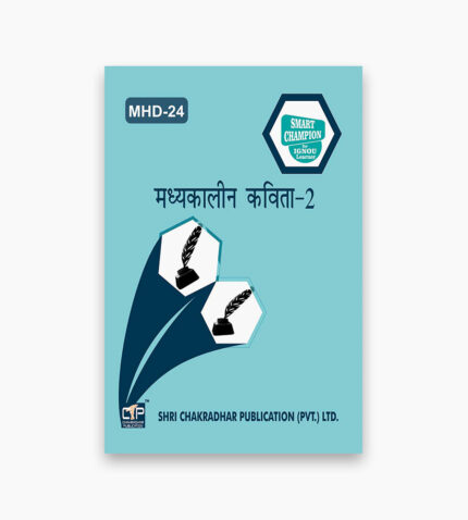 IGNOU MHD-24 Study Material, Guide Book, Help Book – मध्यकालीन कविता-II – MHD with Previous Years Solved Papers