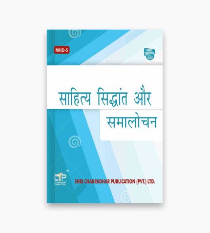 IGNOU MHD-5 Study Material, Guide Book, Help Book – साहित्य सिध्दांत और समालोचना – MHD with Previous Years Solved Papers