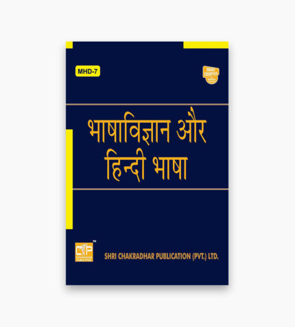 IGNOU MHD-7 Study Material, Guide Book, Help Book – भाषाविज्ञान और हिन्दी भाषा – MHD with Previous Years Solved Papers