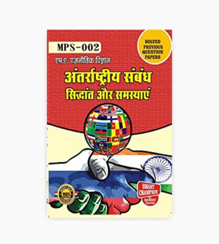 IGNOU MPS-2 Study Material, Guide Book, Help Book – भारत: लोकतंत्र एवं विकास – MA Political Science with Previous Years Solved Papers