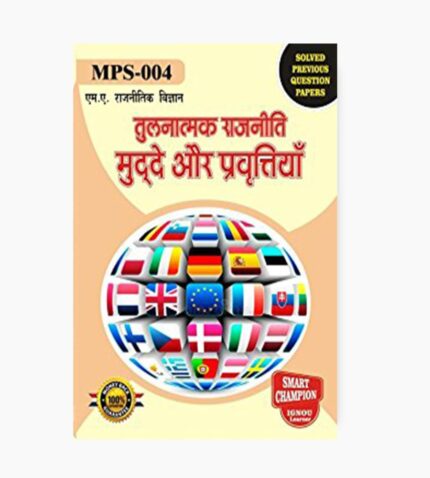 IGNOU MPS-4 Study Material, Guide Book, Help Book – तुलनात्मक राजनीति मुद्दे और प्रवृतियाँ – MA Political Science with Previous Years Solved Papers