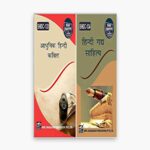 IGNOU BHDC Study Material, Guide Book, Help Book – Combo of BHDC 133 BHDC 134 – BAG Hindi with Previous Years Solved Papers
